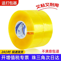 Transparent Adhesive Tape for Express Packaging, Sealing, and Carton Sealing; Wholesale Packaging Tape, Adhesive Strips, Adhesive Tape