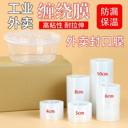 Takeaway sealing and leak-proof packaging film small coil wrapping film