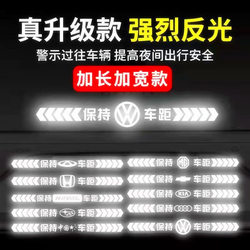 Car Keep Distance Reflective Stickers Universal Warning Stickers Anti-Rear-End Collision Rear Bumper Scratch Cover Safety Stickers