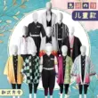 Sát quỷ dành cho trẻ em: Trang phục hóa trang Kimetsu no Yaiba Mi Douzi Zenitsu Butterfly Shinobu Tokikoba Usui Tengen