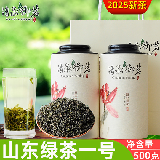 崂山緑茶 500g - プレミアム春摘み - 清泉御茶
