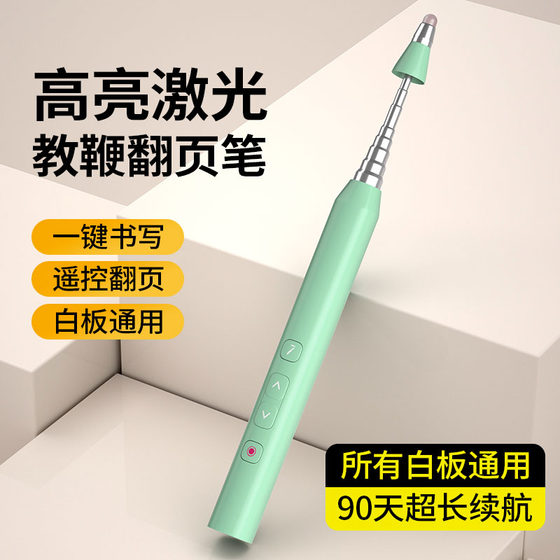 
Multifunctional PPT page turn pen teacher uses telescopic teaching rod whiteboard touch screen pen integrated machine writing pen multimedia remote control pen class laser pen public class speech pen wireless page turn projection pen