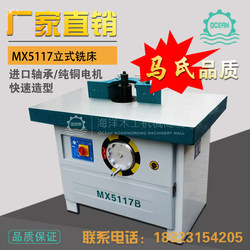 Woodworking Mx5117B Vertical Milling Machine, Solid Wood Large Table Router Milling Machine, Slotting Machine, Woodworking Single-Axis Vertical Milling Machine