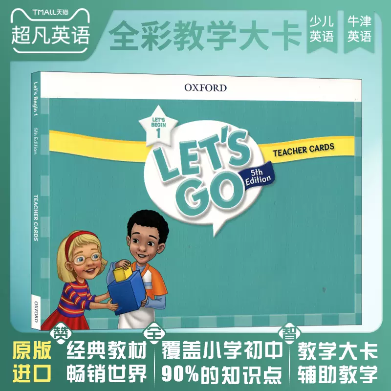 牛津英语LET'S GO TEACHER CARDS 5thEdition begin 1级卡片-Taobao
