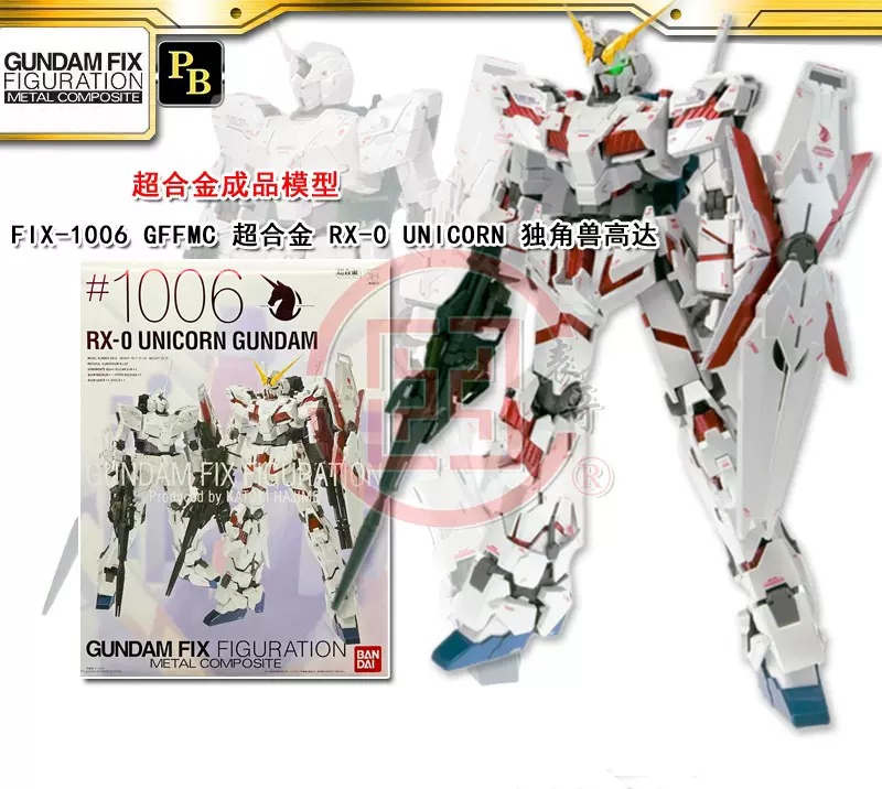 現貨日本萬代FIX-1006 GFFMC 獨角獸高達超合金RX-0 UNICORN-Taobao