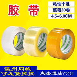 Transparent Tape for Express Packaging and Sealing, Large Roll Wide Adhesive Tape, Taobao Warning Tape, Whole Box Wholesale