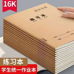 [Exercise Book] 16K Student Exercise Book, Primary and Secondary School Student Notebook, Cowhide Cover, School Uniform Homework Book