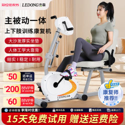 Upper and Lower Limb Electric Rehabilitation Machine, Smart Horizontal Exercise Bike, Home Bicycle, Rehabilitation Training Equipment for the Elderly with Hemiplegia