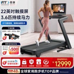 Icon Aikang Treadmill 19124 Home Smart Color Touch Screen Shock Absorption Silent Multi-Functional Gym C2450
