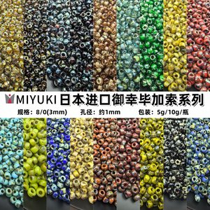 进口MIYUKI御幸复古毕加索3mm米珠diy手工串珠手链项链耳饰品配件