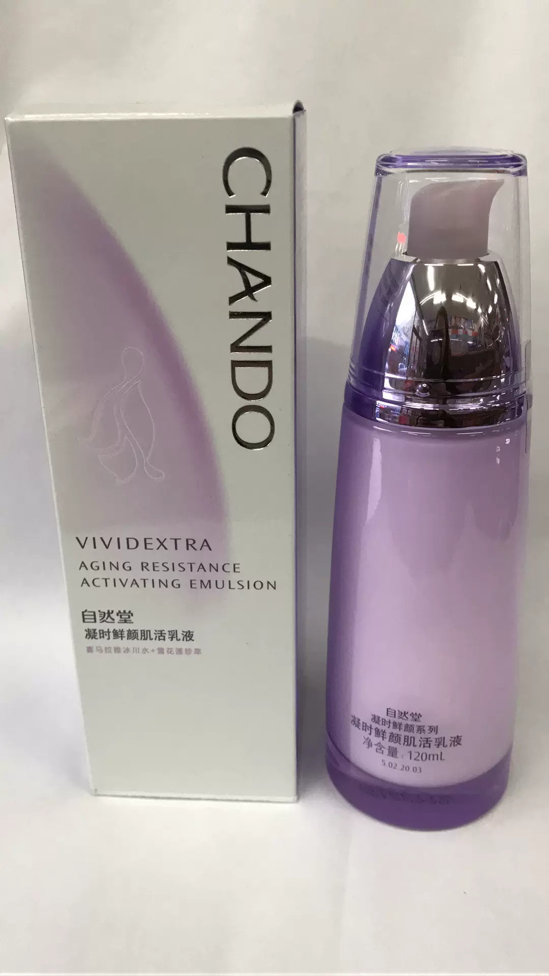 自然堂凝时鲜颜肌活乳液120ml 淡化细纹补水滋润专柜正品