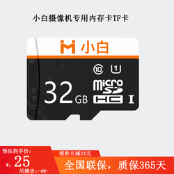 Paměťová Karta Xiaomi Xiaobai 32g Sledovací Kamera Univerzální Mobilní Telefon Záznamník Jízdy Kamera Vyhrazená Tf Karta