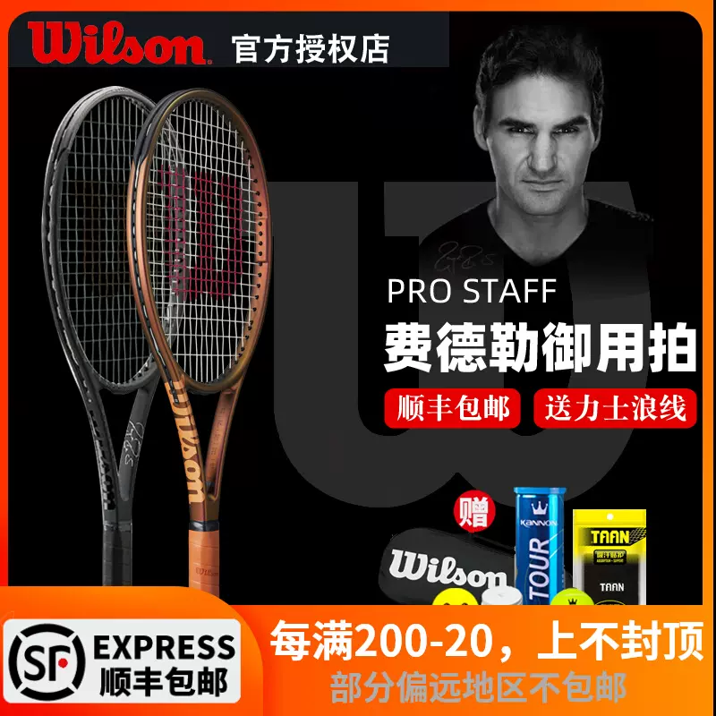 Wilson威尔胜网球拍费德勒小黑拍Pro Staff 97 V13 V14单人专业-Taobao