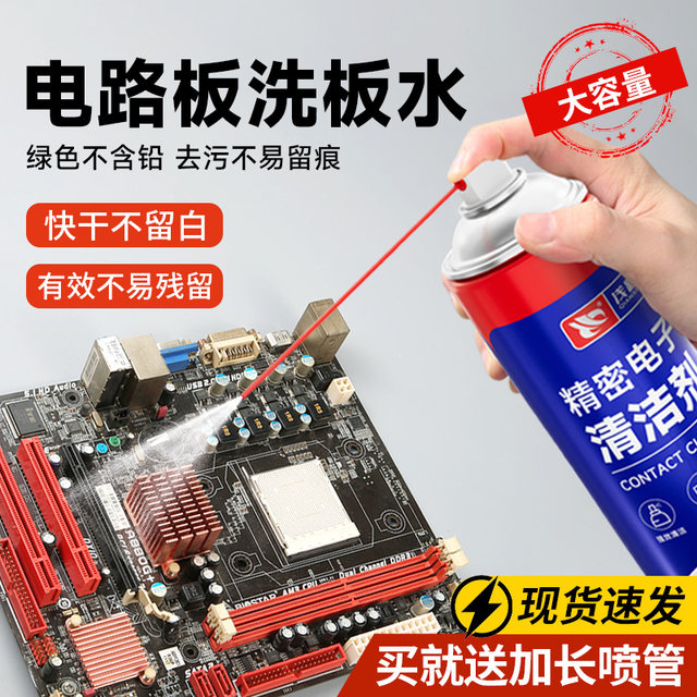 Circuit board washing water cleaning agent PCB computer motherboard mobile phone repair cleaner circuit board components cleaning