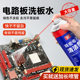 Circuit board washing water cleaning agent PCB computer motherboard mobile phone repair cleaner circuit board components cleaning