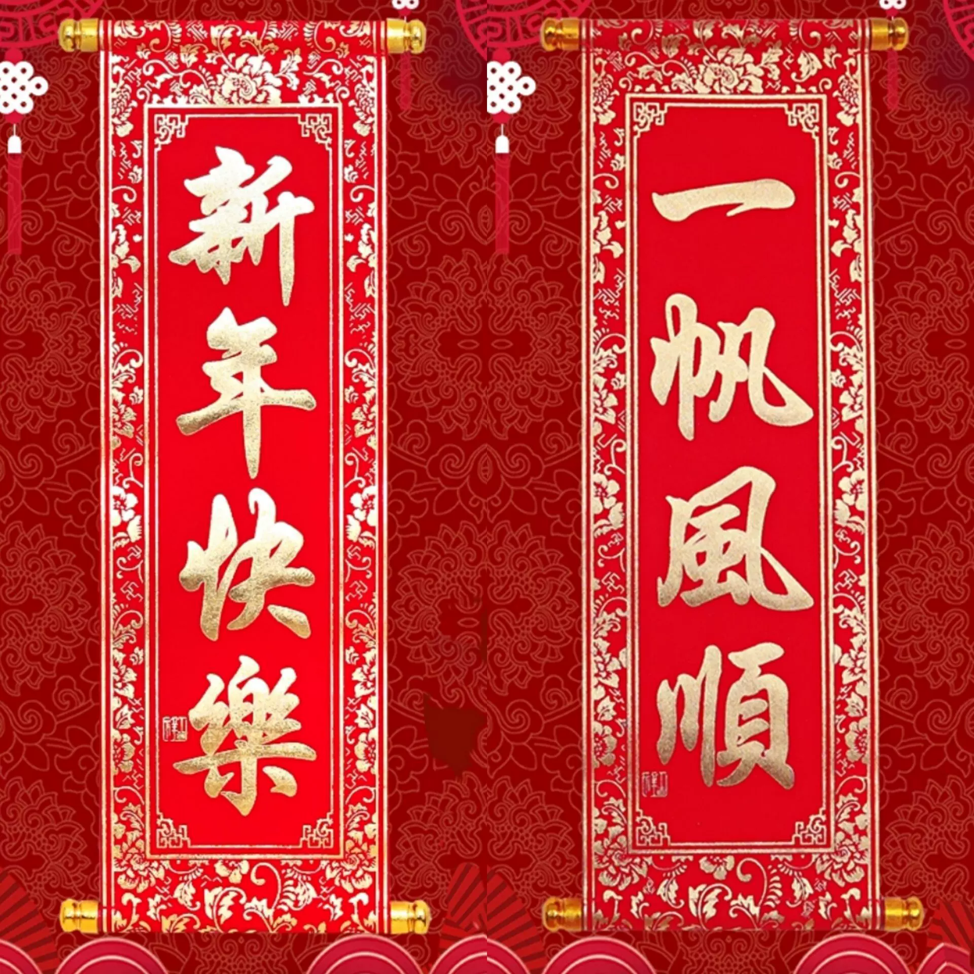 舞台表演道具装饰新年春节手持对联挥春年会手拿春联四字卷轴挂联