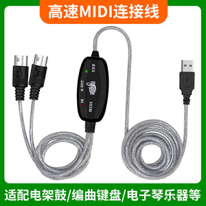 Five-pin midi cable to USB connection cable Roland electronic drum Yamaha electric piano rack drum instrument guitar effect music editing cable OTG mobile phone tablet laptop adapter cable