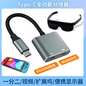 
One-to-two TYPE-C converter suitable for Thunderbird Air/AR glasses Switch expansion dock TAPEC HD 4K screen projection expansion 60hz portable screen display PD charging laptop
