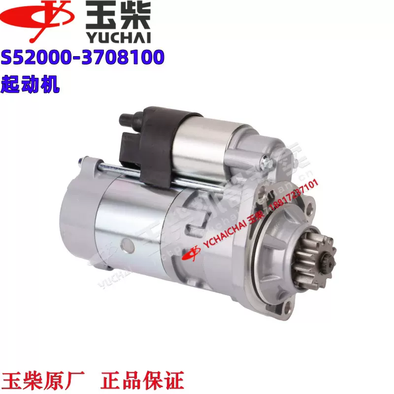原厂玉柴4108发动机启动马达D5KS2-3708100B起动机24V客货车YC4D