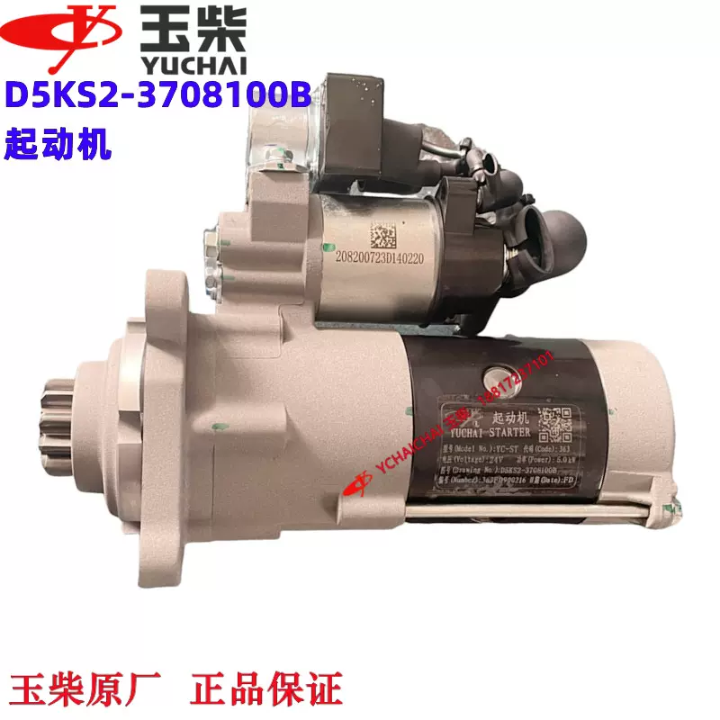 原厂玉柴4108发动机启动马达D5KS2-3708100B起动机24V客货车YC4D-Taobao 