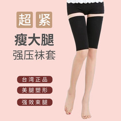 Taiwan's Ultra-Tight Thigh Slimming Socks, Powerful Pressure Leg Shaping Girdle, Elastic Sheath for Inner Thigh Area