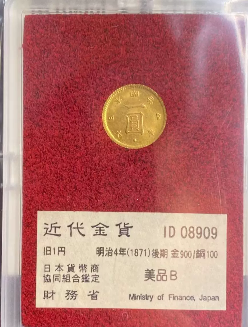 PCGS MS64(未入盒)好品少见日本明治四年一圆旭日金币财务省盒-Taobao