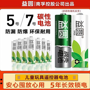 Nanfu Holdings Yiyuan Battery No. 57 AA Toy TV Air Conditioning Remote Control Dry Battery Authentic Wholesale