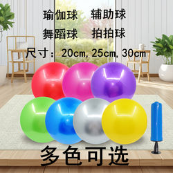 Meiyikang Yoga Ball Auxiliary Ball Dance Ball Fitness Ball Pilates Ball Children's Ball