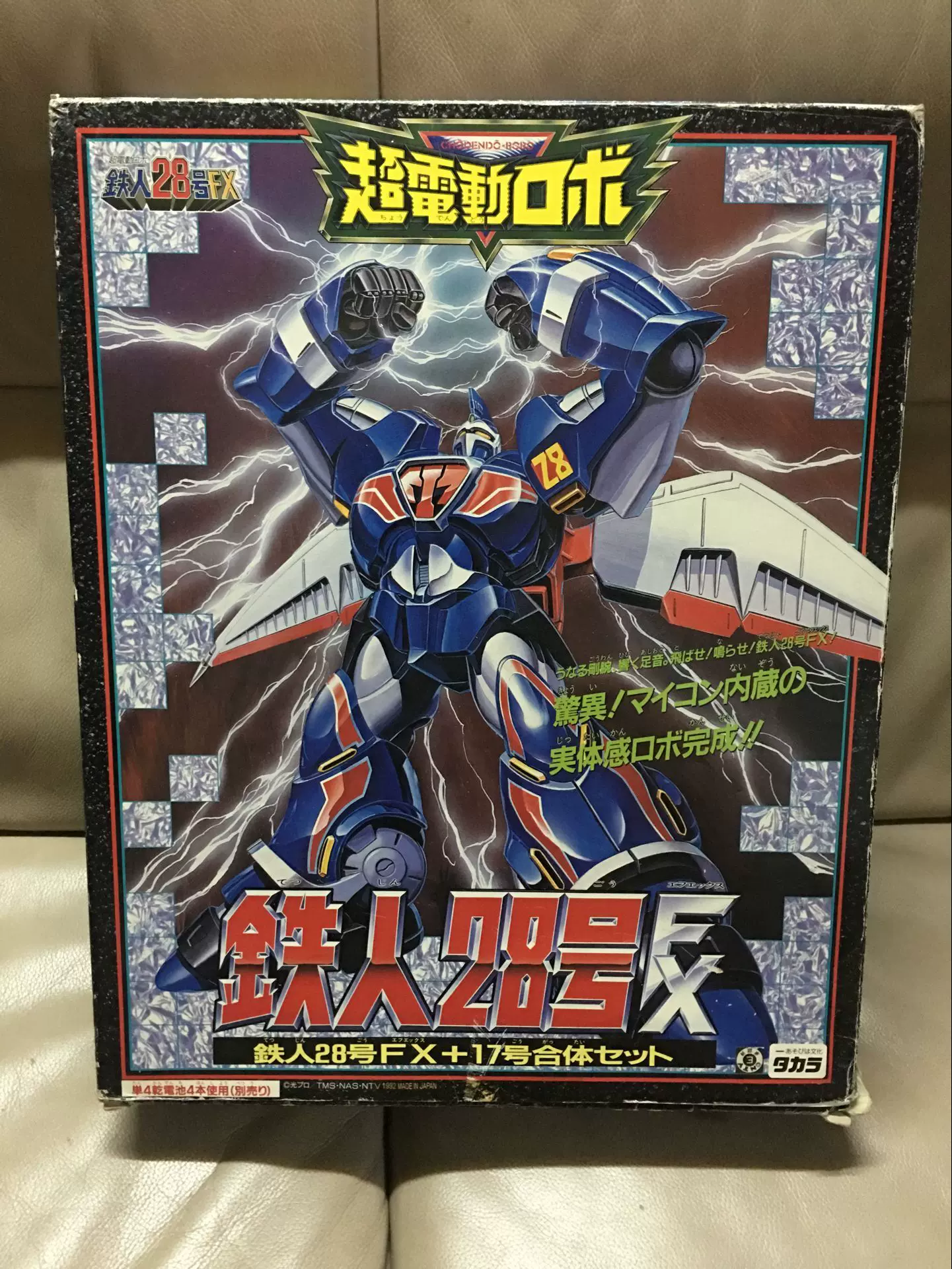 新品 タカラ 鉄人28号fx 17号合体セット 超電動ロボ