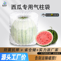 Special Air Column Bags for Watermelon, Anti-Collision and Shockproof Packaging Bags, Inflatable Bags for Fruit Packaging, Cantaloupe Bubble Column Bags