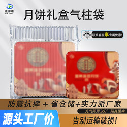 Mooncake Gift Box Air Column Bag Bubble Column Packing Courier Inflatable Bag Shockproof Packaging Bag Inflatable Filling Bag Inflatable Column