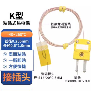 
Chilihua H patch type ultra-thin small space probe