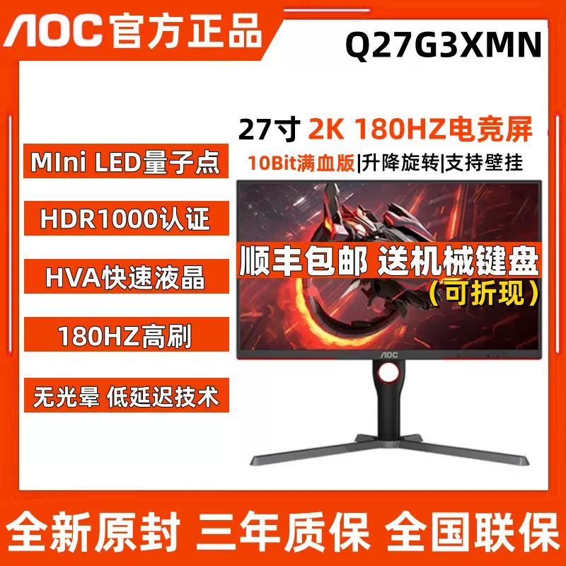Aoc Q27G3XMN mini led qd hva 180hz - 二手或全新顯示器, 電腦