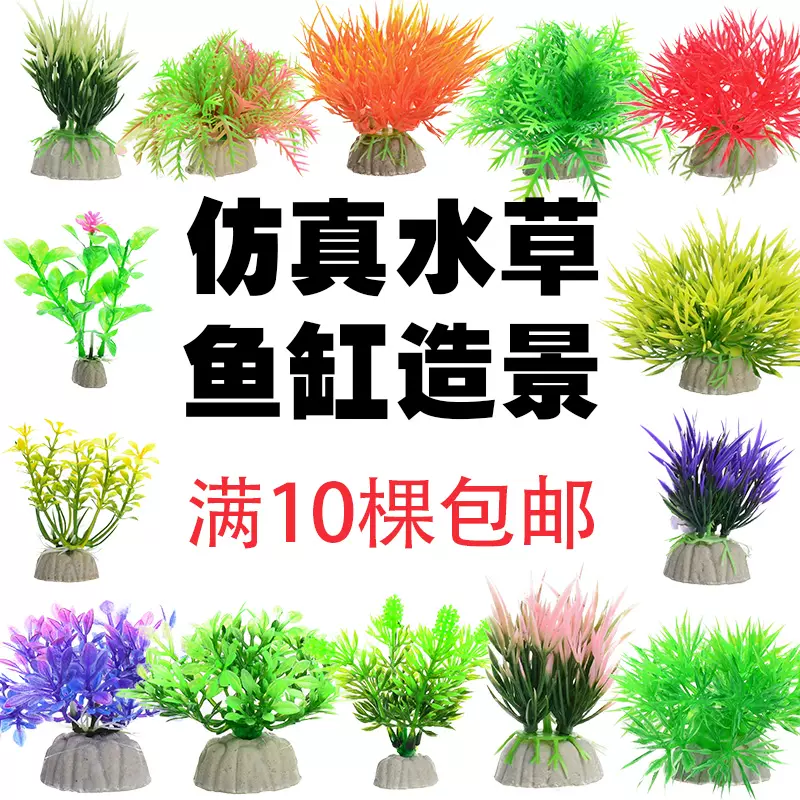 仿真鱼缸水草迷你前景小草塑料植物花龟缸水族箱装饰造景摆件布景 Taobao