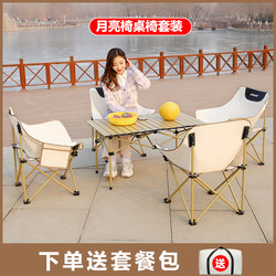 Outdoor Table and Chair Set, Moon Chair Set, Foldable Portable Picnic Table, Egg Roll Table, Camping Table Set, Picnic Supplies