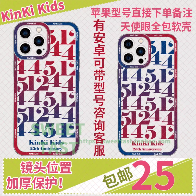 Kinki Kids 25th Anniversary周边天使眼全包手机壳适用-Taobao