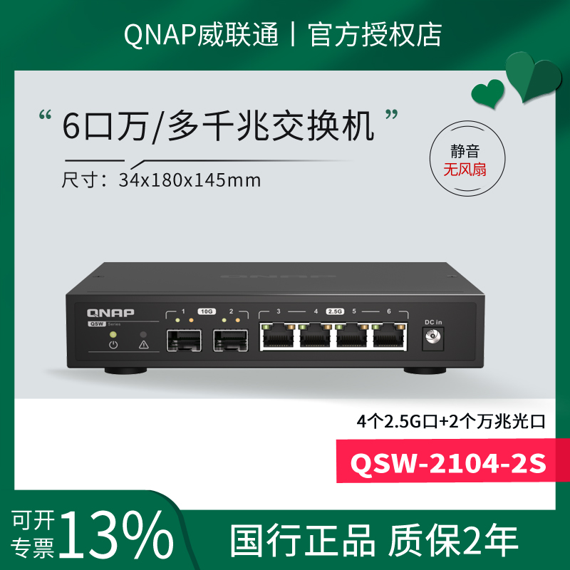 QNAP QSW-2104-2T 10G/2.5G スイチングハブ