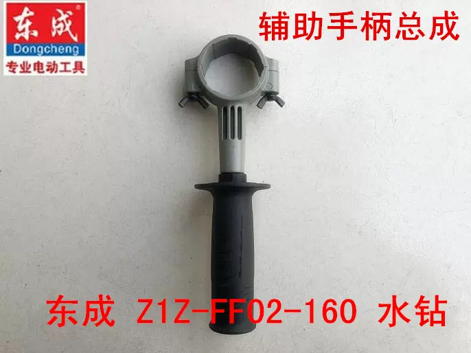 东成Z1Z-FF02-160水钻机配件副手把辅助前手柄套东城水钻固定套-Taobao