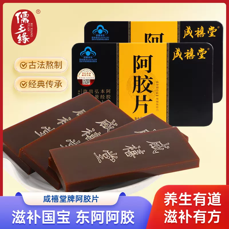 山东旅游同款咸禧堂阿胶片250g/盒-Taobao