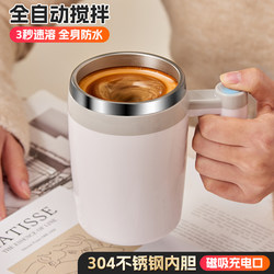 New Fully Automatic Mixing Cup, Electric Coffee Cup, Rechargeable, Convenient Magnetic Rotating Water Cup, Lazy Shaker Cup