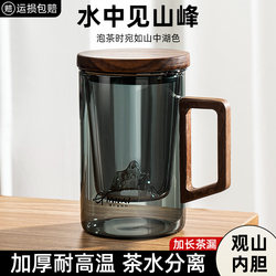 Tea Cup with Tea-Water Separation, High-End Personal Use Tea Brewing Cup for Men and Women, Office Glassware, Landscape Viewing Cup