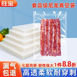 Nylon Vacuum Food Packaging Bags, Transparent Thickeneded Food-Specific Vacuum Bags, Air-Exhausting Plastic Sealing Bags, Frozen Fresh-Keeping Bags