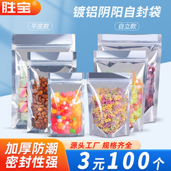 Yin-Yang Aluminum Foil Bag, Self-Sealing Bag, Food Packaging Bag, Semi-Transparent, Self-Standing, Thickened Zipper Bag for Dried Fruits, Flowers, and Tea Leaves