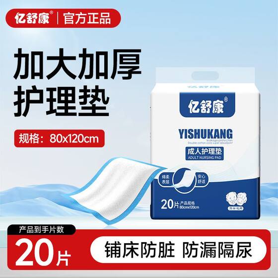 
Yishukang adult care pad for the elderly, mattress pad, diaper pad, adult care pad