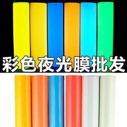 Luminous Film, Light-Storing Film, Ultra-Bright Blue-Green Luminous Film, Printing and Lettering Fluorescent Paper, Permanent Self-Luminous Film Decoration