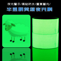 Super Bright Permanent Self-Luminous Film Transparent Luminous Film Green Fluorescent Tape Light-Storing Film Luminous Tape Luminous Sticker