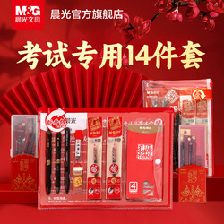 Morning Light Golden Exam Success Stationery Set for High School Entrance Exam, College Entrance Exam, Postgraduate Exam, Civil Service Exam, English Cet-4/6 Exam, Complete Set of Marking Pens, Civil Service Exam Stationery Set Gift Box, Confucius Temple Blessing