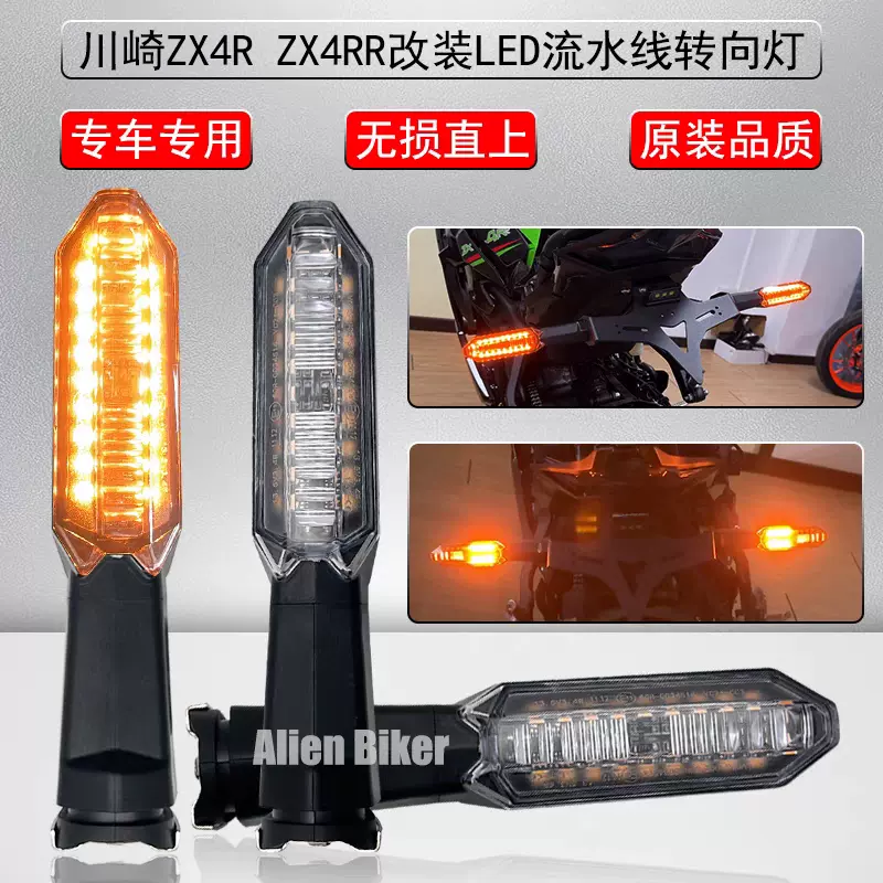 適用川崎ZX4R ZX4RR改裝LED流水型後轉向燈總成ZX4RR流水線方向燈-Taobao