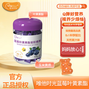 
Only Time Baby Children's Lutein Ester Gummies Eye Care Contains Zeaxanthin for Teenagers and Adults Overuse of Eyes