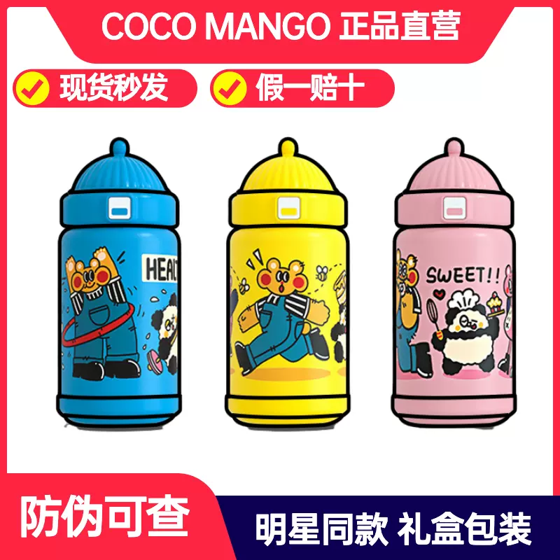 程瀟同款coco mango帽子兒童保溫杯水杯卡通吸管壺可愛送女友兩用-Taobao